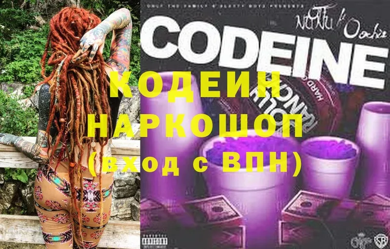 Codein Purple Drank  наркотики  Вилючинск 